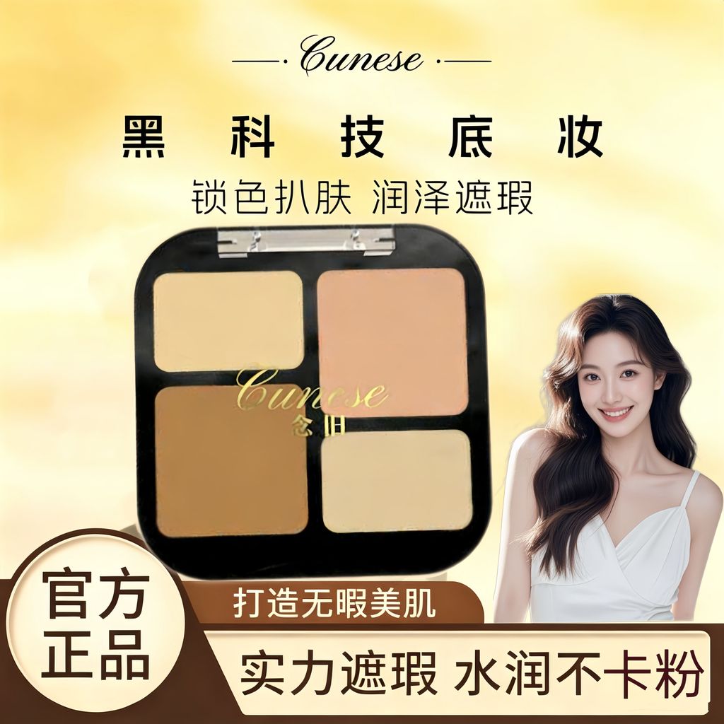 คอนซีลเลอร์ concealer [Universe Exclusive] Cuinese Old Velvet Four-Color Concealer Palette Flat Repl