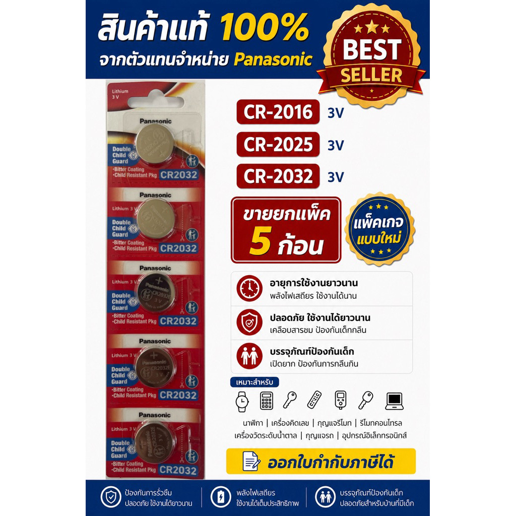 [ถูกสุด🇹🇭✅]🔋 แท้ 100% ถูกที่สุด ขายยกแพ็ค (5ก้อน) ถ่าน Panasonic CR2016,CR2025,CR2032[ถูกสุด🇹🇭✅]