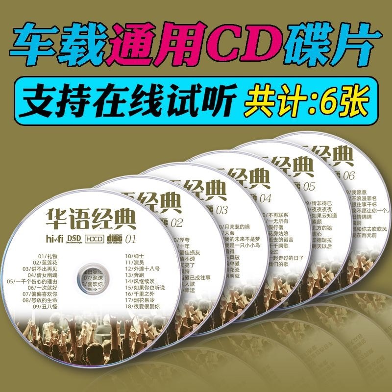 Old Car cd CD Car Car Classic Old Song Universal Music CD Disc Music CD Record Lossless Sound Qualit