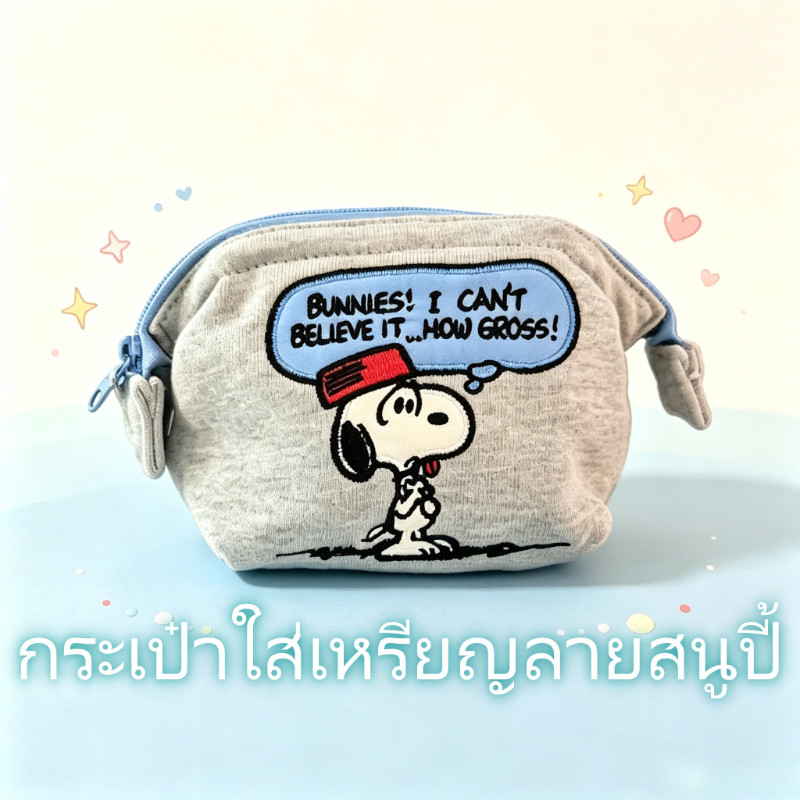 กระเป๋าใส่เหรียญ สนูปปี้ กระเป๋าสตางค์ กระเป๋าผู้หญิง ไซส์พอดีมือ ผ้าฝ้ายนุ่ม น่ารัก การ์ตูน