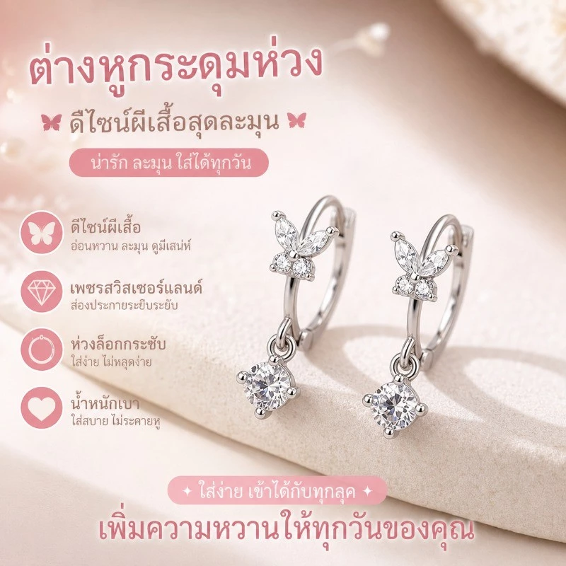 ต่างหูรูปผีเสื้อประดับเซอร์โคนีย์ ต่างหูวงกลมเกาหลี สวยน่ารัก หรูดูแพง