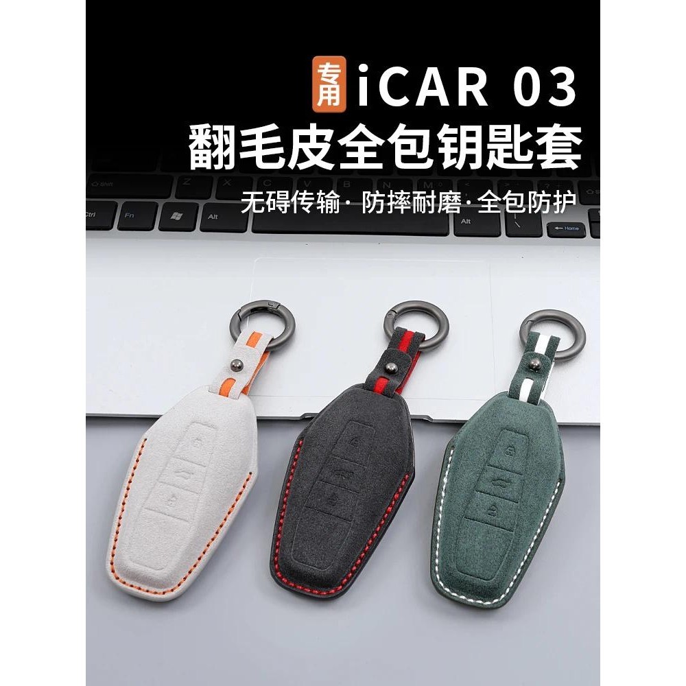 สําหรับ Chery Icar 03 Eq7 Suede Key Case เกราะป้องกันอุปกรณ์เสริมในรถยนต์