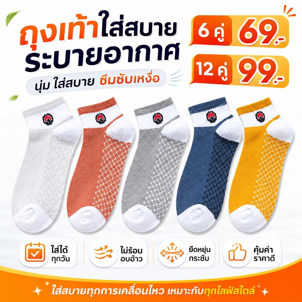BA016 ถุงเท้าข้อกลาง ฟรีไซซ์ 5 สี ผ้านุ่ม ซับเหงื่อ ระบายอากาศ ใส่สบาย สำหรับผู้หญิงและผู้ชาย แพ็ก 6/12 คู่