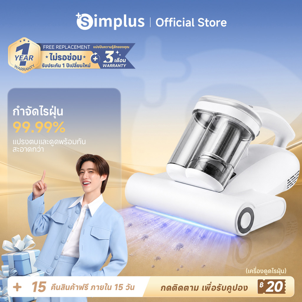 [ในสต็อก]Simplus Dust Mite Vaccum เครื่องกำจัดไรฝุ่น ดีไซน์ถ้วยคู่ ฆ่าเชื้อ แรงตบ 96,000ครั้ง แรงดูด18,000Pa ลมร CMYH007