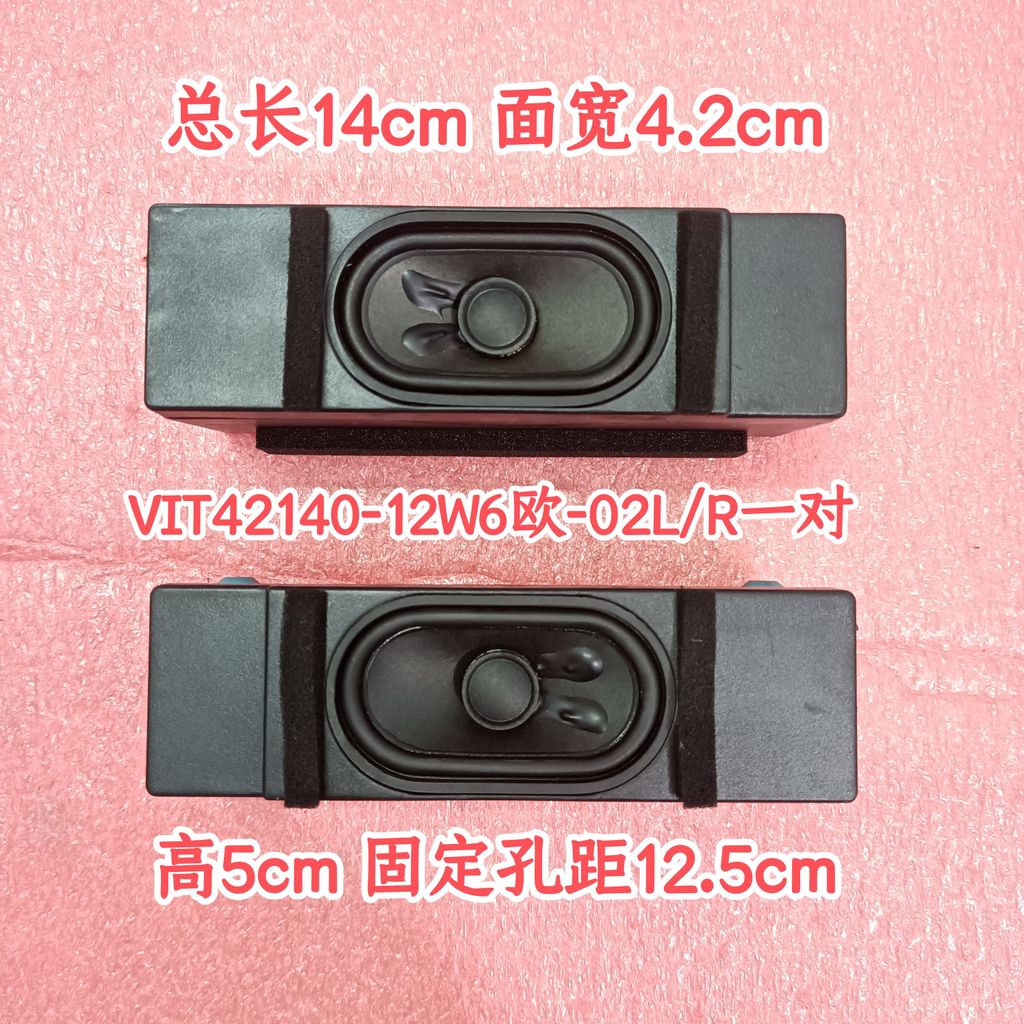 เหมาะสําหรับ H65E3A-Y 65V1F TV Horn VIT42140-12W6 Ou ลําโพงราคาหนึ่งคู่