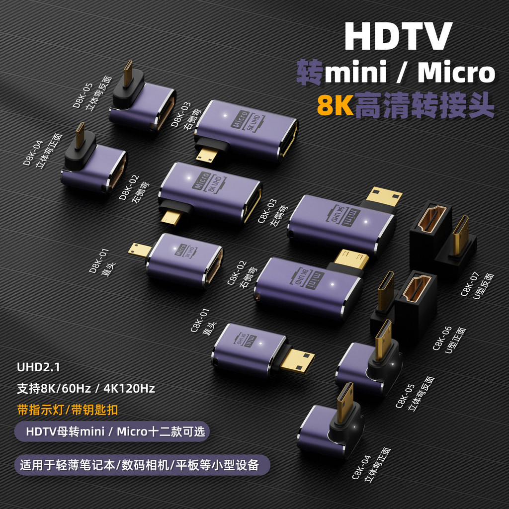 UHD2.1 อะแดปเตอร์รองรับ 8K60HZ พร้อมไฟ HDTV หญิงเป็น mini/MicroHD ชาย 8K HD อะแดปเตอร์ UHD2.1 อะแดปเ
