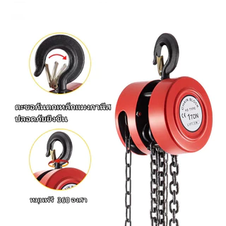 G80 รอกโซ่ 1-3ตัน 1-6เมตร รอกยกของ เครื่องมือ​ช่าง​ รอกโซ่มือสาว โซ่ใช้งานราบลื่นและไม่ติดขัด แบบกลม
