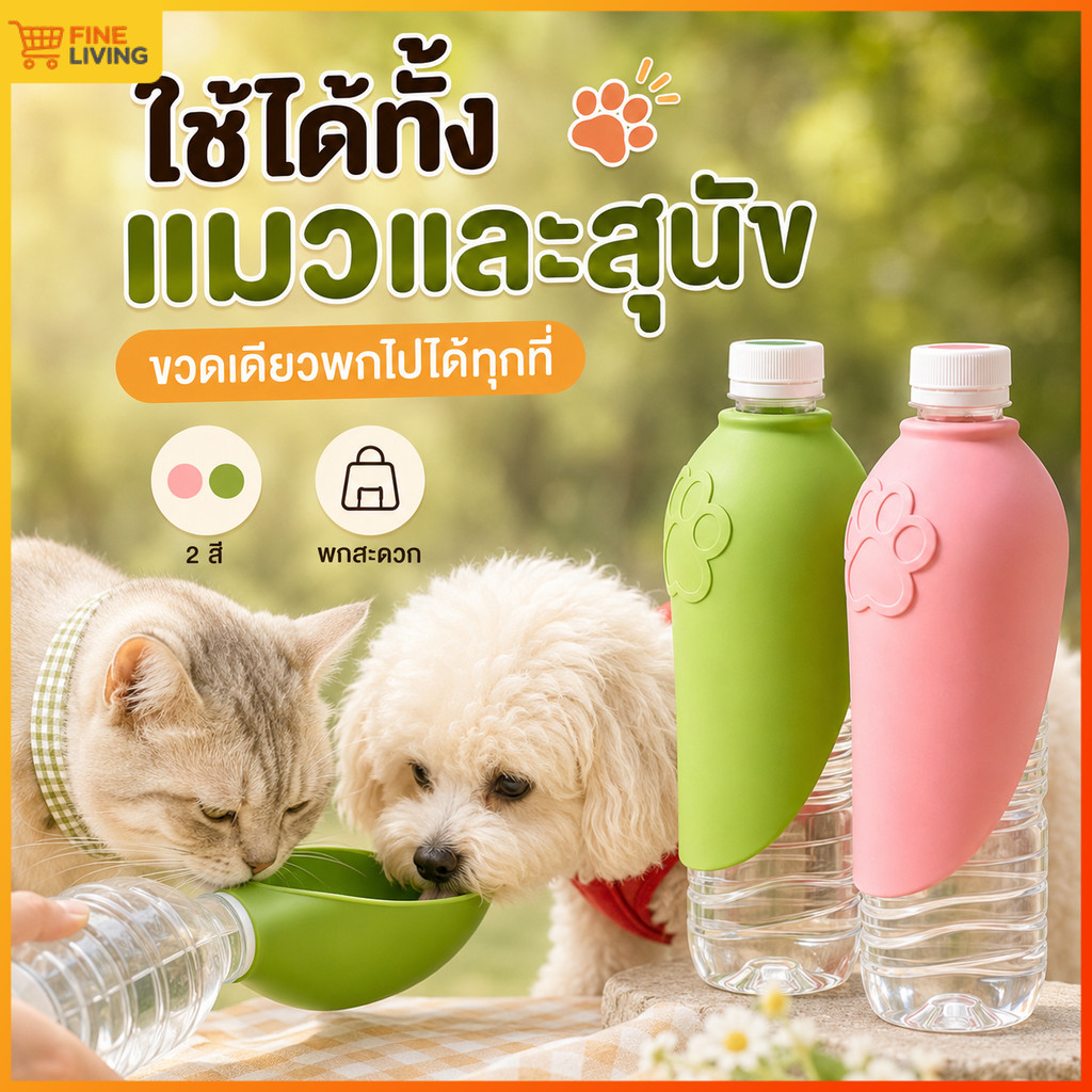 ที่ให้น้ำสัตว์เลี้ยงแบบพกพา ขวดน้ำสัตว์เลี้ยง ขวดน้ําสุนัขแมว ออกไปเดินเล่น ท่องเที่ยว พับเก็บง่าย พกใส่กระเป๋าได้สะดวก