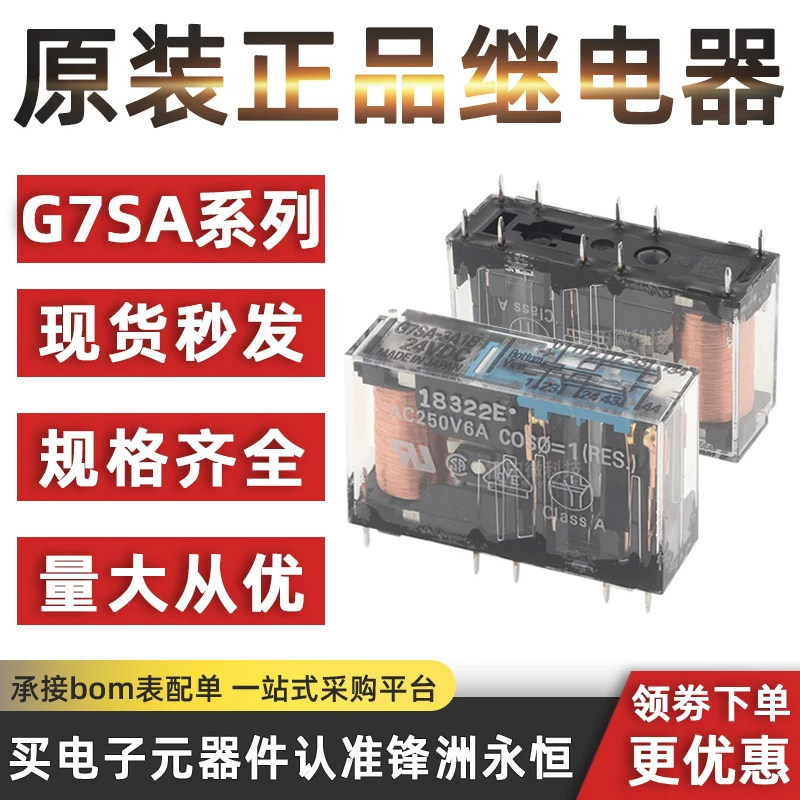 รีเลย์ความปลอดภัยของแท้ของแท้ G7SA-2A2B 3A1B 4A2B 5A1B 3A3B DC24V
