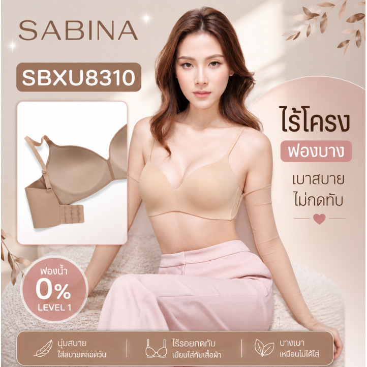 SABINA เสื้อชั้นใน INVISIBLE WIRE (ไม่มีโครง) รุ่น PRETTY PERFECT รหัส SBXU8310