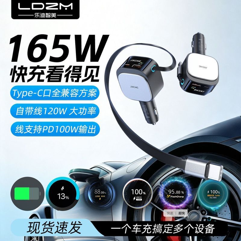 Le Dizhimei สไตล์ใหม่ 165W Car Charger Retractable Cable 120W จอแสดงผล pd100W Multi-Port Car Charger