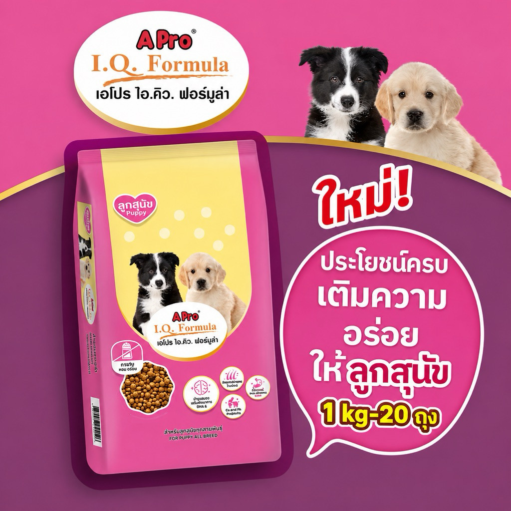 [20 ถุง] เอโปร อาหารลูกสุนัข APro I.Q. Formula โปรตีน30% จำนวน 20ถุง (ยกกระสอบ)