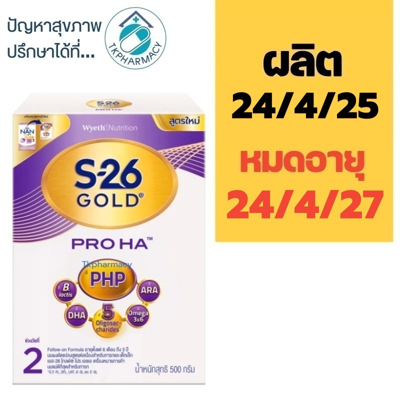 S-26 Gold Pro Ha 2 500 g.  เอชเอ 2 ขนาด 500 กรัม