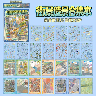 Street View Collection Book 1.0 สติกเกอร์ภูมิทัศน์ 3D Miniature ฉา Handmade Immersion diy สติกเกอร์ของเล่น Decompression