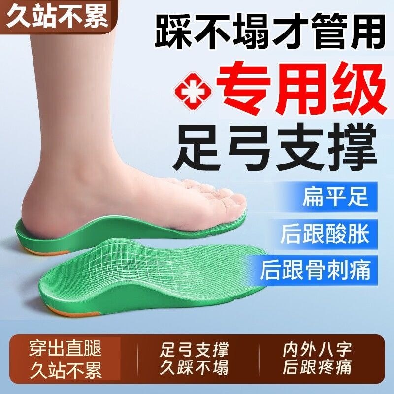 Arch Insole Support Plantar Fasciitis Dedicated Insole Flat Foot Correction Sole Heel Pain Correctio