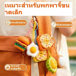 พร้อมส่ง พวงกุญแจปุ่มกดรูปอาหาร พิซซ่าโดนัทไข่ ของเล่นลดความเครียด พกพาได้ง่ายติดกระเป๋า