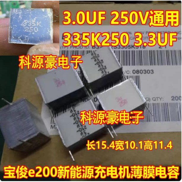 3.0 UF 250V 3UF Universal 335K250 3.3 UF เหล็ก Chengbaojun e200 ใหม่ Energy Charger Capacitor