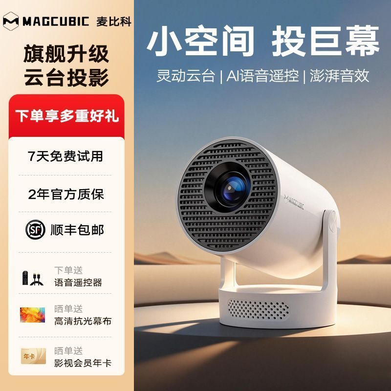 MAGCUBIC McBIC โปรเจคเตอร์ LCD สามารถเชื่อมต่อโทรศัพท์มือถือ Gimbal Projection หน้าจอโปรเจคเตอร์ HDM