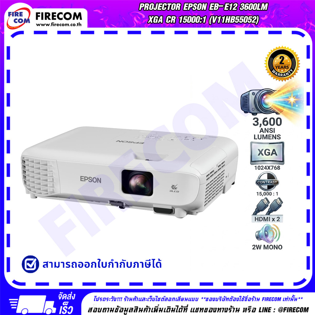 โปรเจคเตอร์ Projector Epson EB-E12 3600lm XGA CR 15000:1 (V11HB55052) สามารถออกใบกำกับภาษีได้