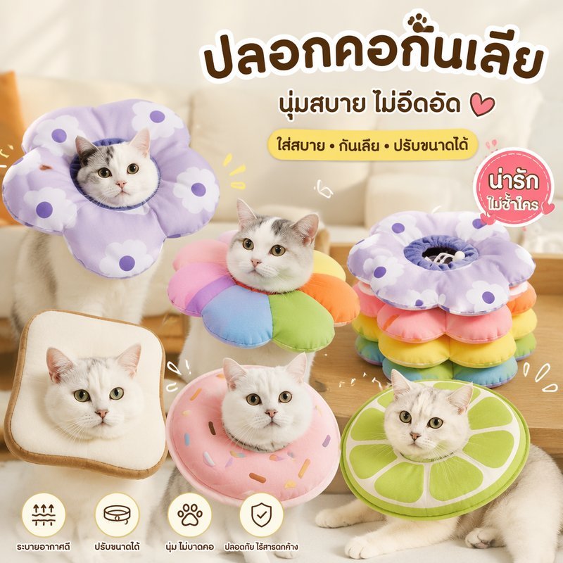 ปลอกคอกันเลีย โดนัท ปลอกคอเอลิซาเบธ สุนัข แมว นุ่ม ปรับได้ กันกัดเลีย แผล หลังผ่าตัด S M L