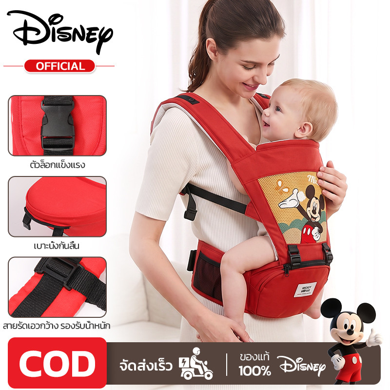 Disney เป้อุ้มเด็ก Hip Seat รุ่นอุ้มสบาย เบาะรองสะโพก ลายมิกกี้เมาส์ ตาข่ายระบายอากาศ สำหรับเด็ก 3-36 เดือน