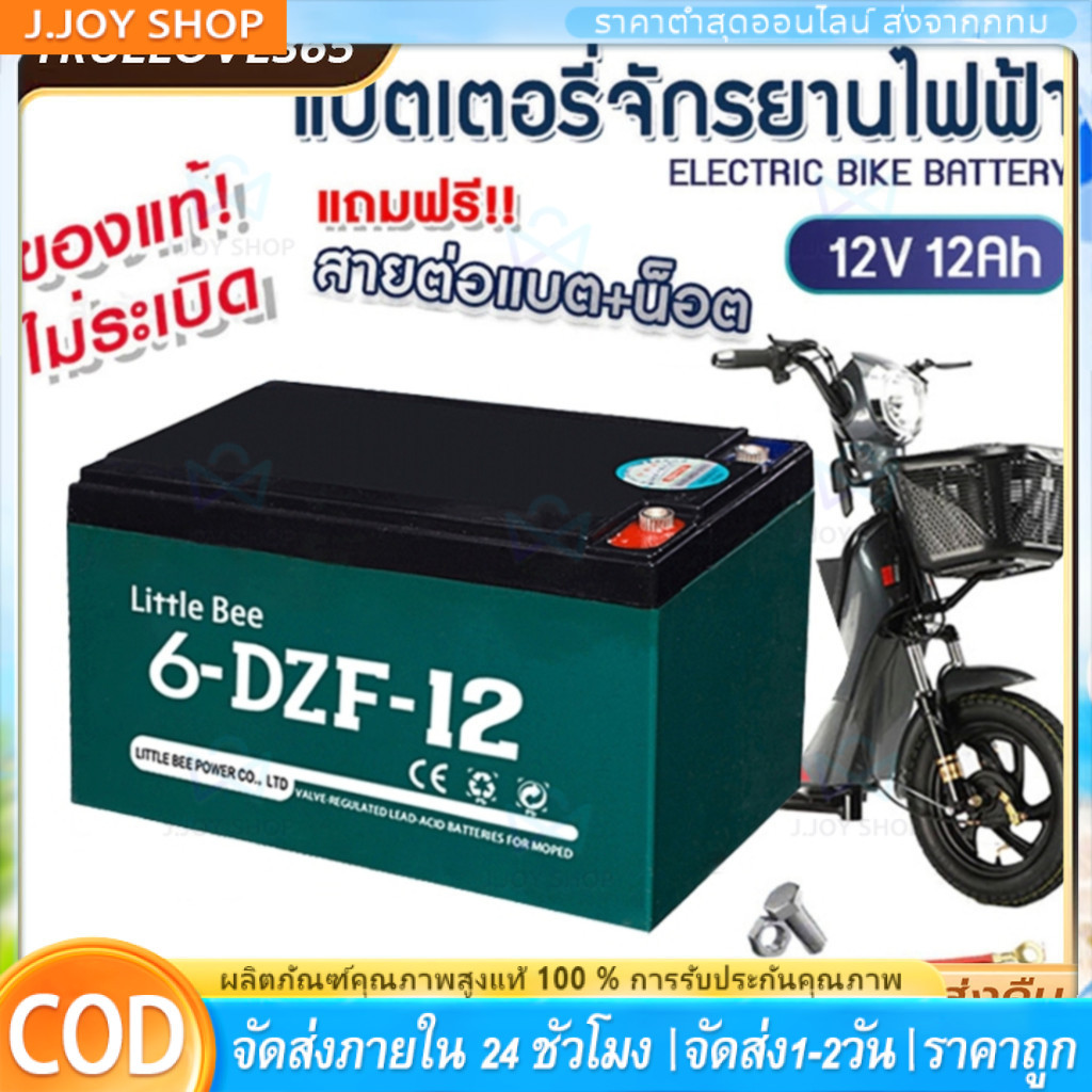 (12V 12ah / 20.2AH))แบตเตอรี่ 12v แบต 6-DZF-12 battery แบตรถไฟฟ้า แบตเตอรี่ตะกั่ว สำหรับ
