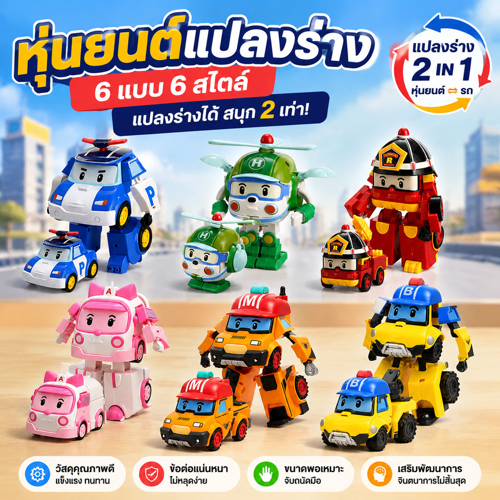 รับประกัน5ปี รถตำรวจของเล่น ของเล่นเด็ก หุ่นยนต์ของเล่น ของเล่นเปลี่ยนรูป รถตำรวจรอย เหมาะสำหรับเด็ก