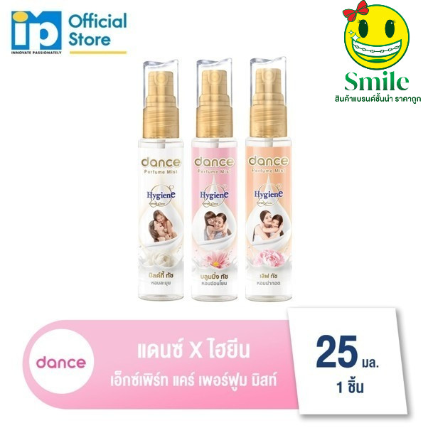 [1 ขวด] น้ำหอม แดนซ์ x ไฮยีน เพอร์ฟูม มิสท์ 25 มล. Hygiene
