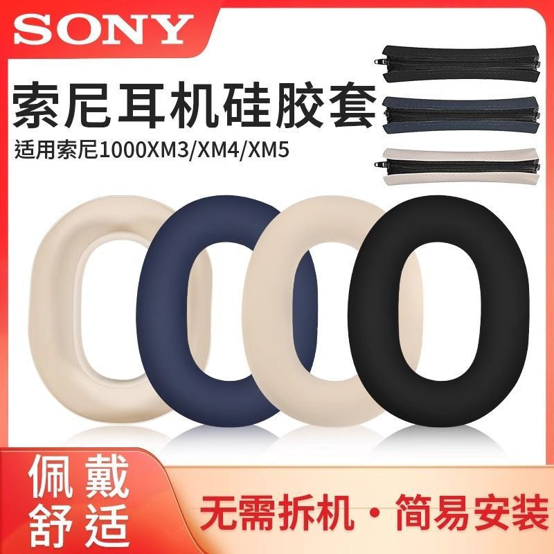 Protective case for new Sony headphones12y1000xm5Silicone beam cover sonywh-1000xm31000xm4 R4YN
