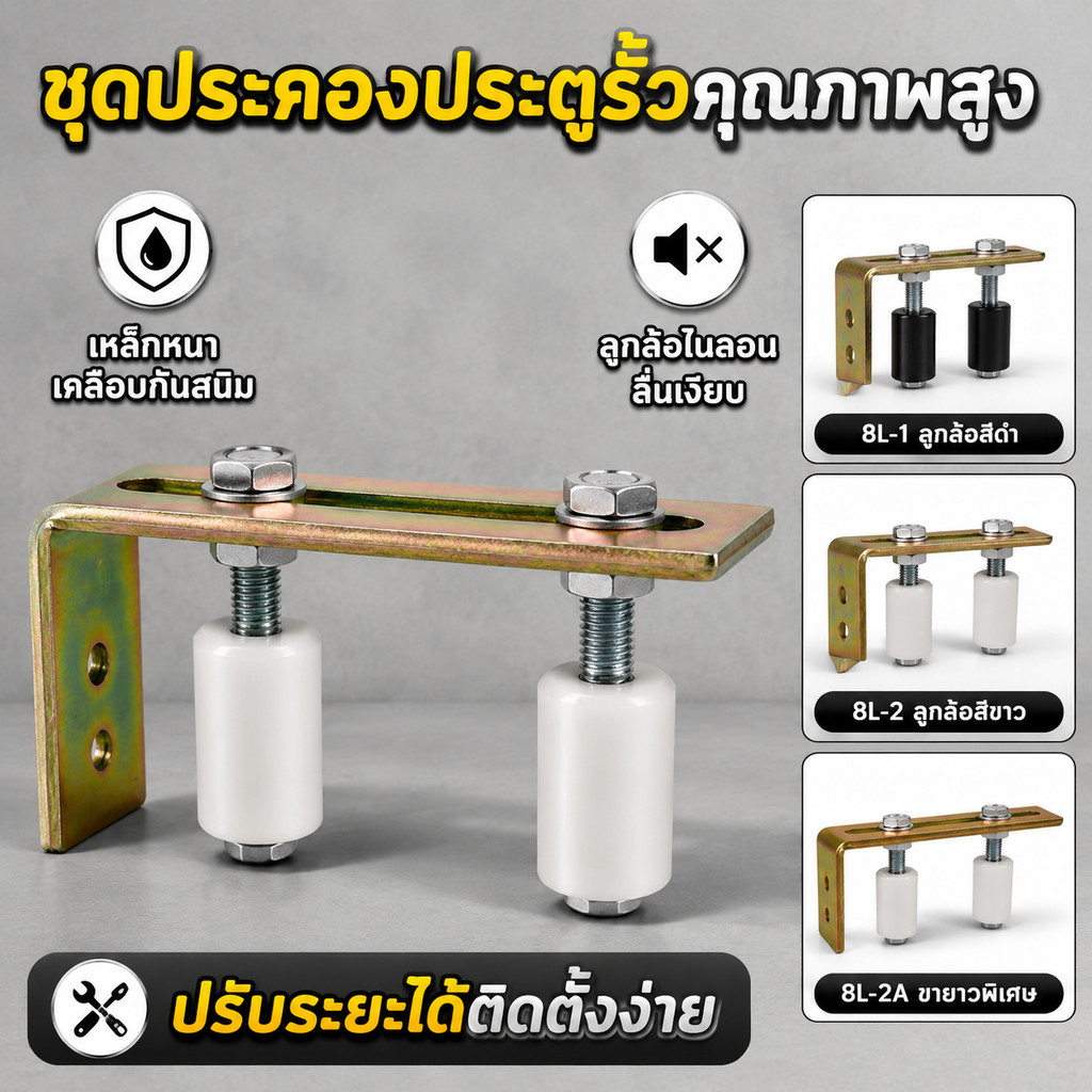 ชุดล้อประคองประตูรั้วบานเลื่อน แบบแอล ล้อไนล่อน เหล็กชุบสังกะสี ขนาด 30x40 40x60มม. ล้อป้องกันประตูสั่น อะไหล่ประตูเหล็ก