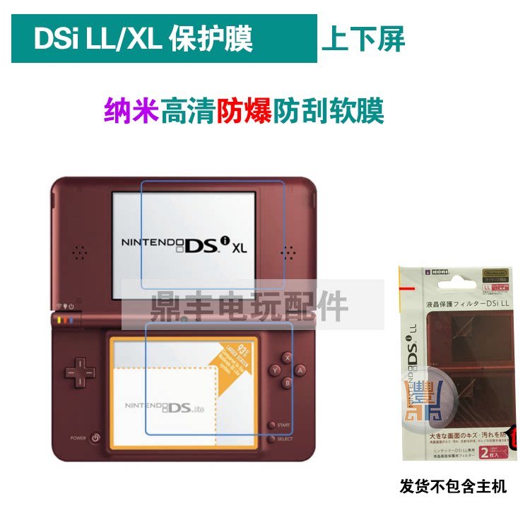 NDSi LL NDSI XL ฟิล์มกันรอยหน้าจอ DSi LL DSi XL ซื้อสองแถมหนึ่งฟรี