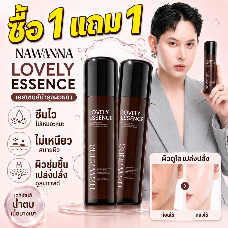ซื้อ 1 แถม 1🔥แท้ 100% NAWANNA Lovely Essence 100ml น้ำตบผิวหน้า น้ำตบ คุณโจ้ ลดฝ้า กระ และจุดด่างดำ ลดผิวหมองคล้ำ