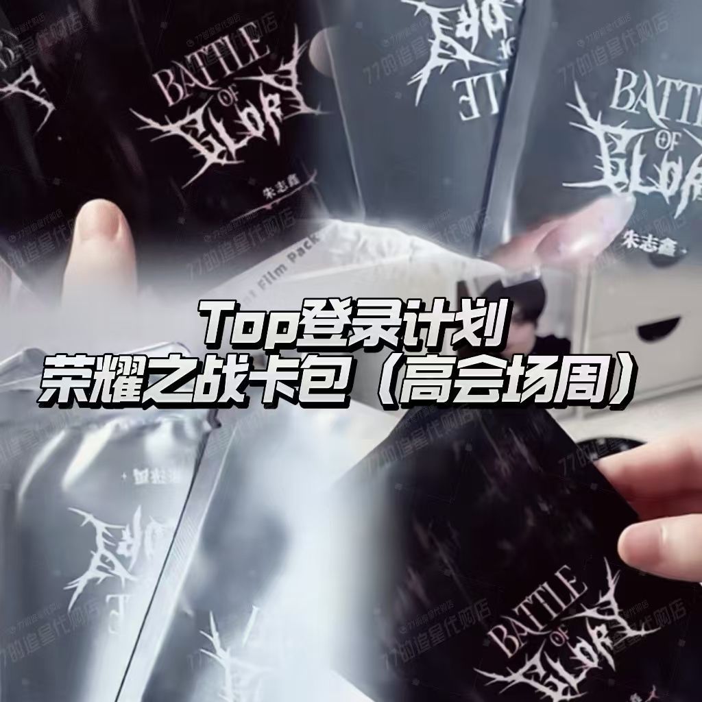 TOP Landing บน Youth Battlefield of Glory Weekly Card Pack ยี่ห้อใหม่ที่ยังไม่ได้เปิด Mu Zhicheng Zhang Zimo Photocard