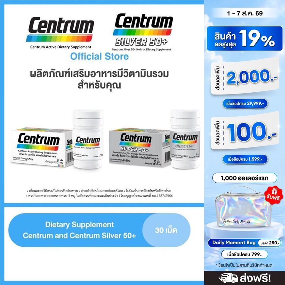 แพ็คคู่ เซนทรัม แอคทีฟ และเซนทรัม ซิวเวอร์ 50+ โฮลิสติค ขนาด30เม็ด ผลิตภัณฑ์เสริมอาหาร วิตามินรวม สำหรับทุกคน