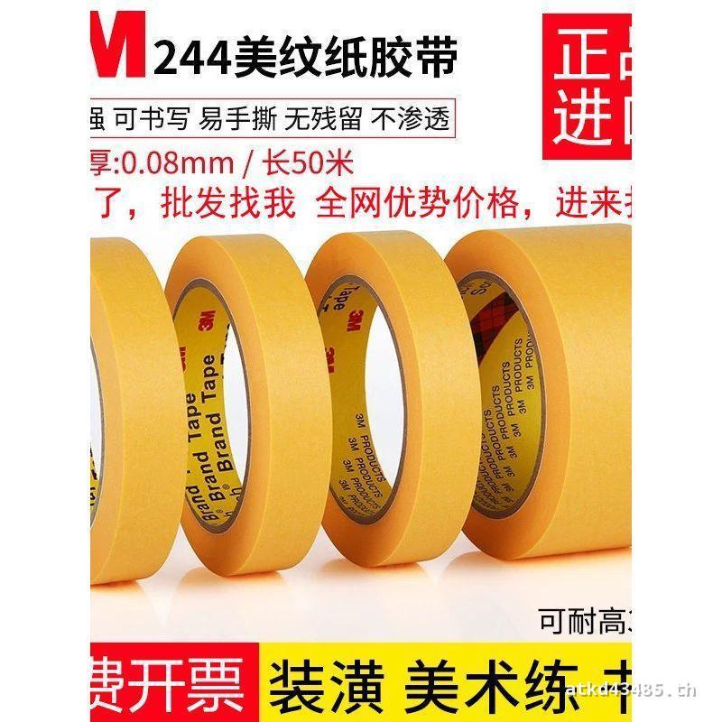 ของแท้ 3M244 Masking Tape สีเหลือง Non-Marking เทปทนอุณหภูมิสูง ฝาครอบรุ่น สีสเปรย์รถยนต์ Ready Stoc