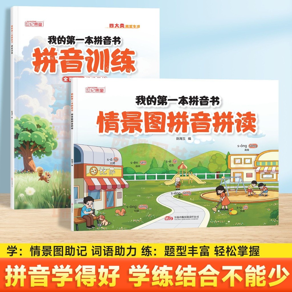 Scenario แผนที่ Pinyin Spelling Training Young Connection First Grade Pinyin Reading#现货情景图拼音拼读训练幼小衔接