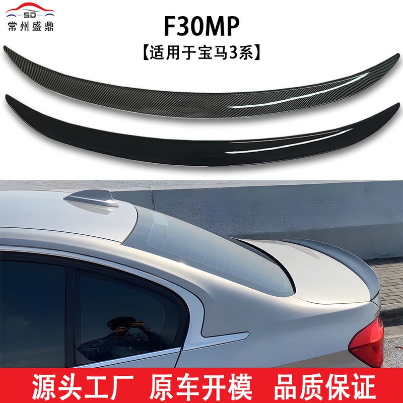 สปอยเลอร์หลังรถยนต์เหมาะสำหรับ BMW 3 Series รุ่นปี 2013-2019 F30, สปอยเลอร์ MP แบบดัดแปลง, อะไหล่ตกแ
