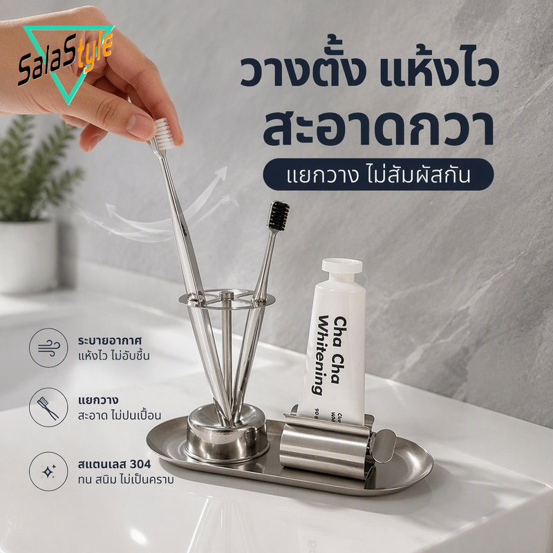 COD ที่วางแปรงสีฟันสแตนเลส พร้อมที่บีบยาสีฟัน ชั้นวางยาสีฟัน ประหยัดพื้นที่ กันสนิม สำหรับห้องน้ำ