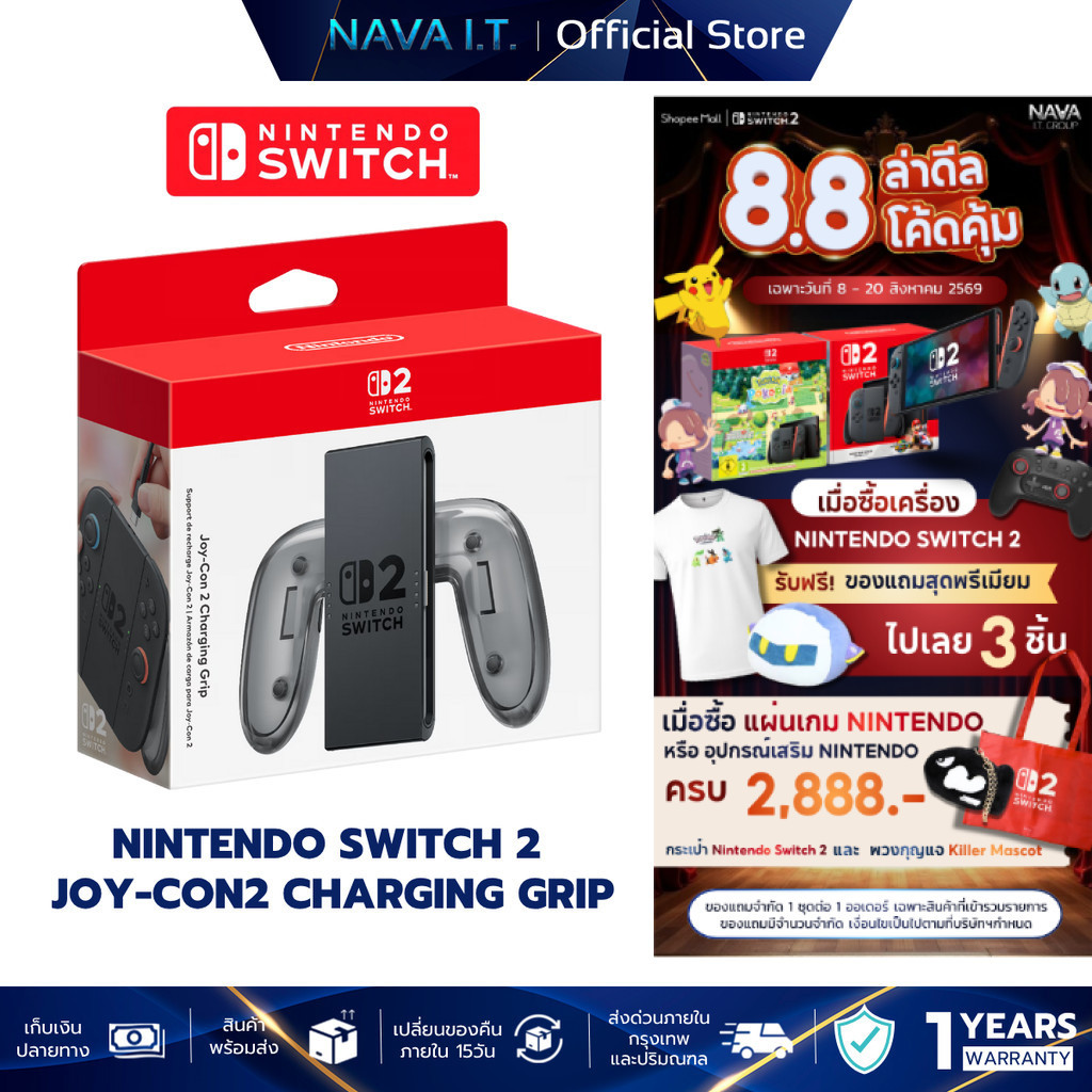 Joy-Con 2 Charging Grip ด้ามจับรวมจอย Nintendo Switch 2 อุปกรณ์เสริมเกม รับประกัน 1 ปี