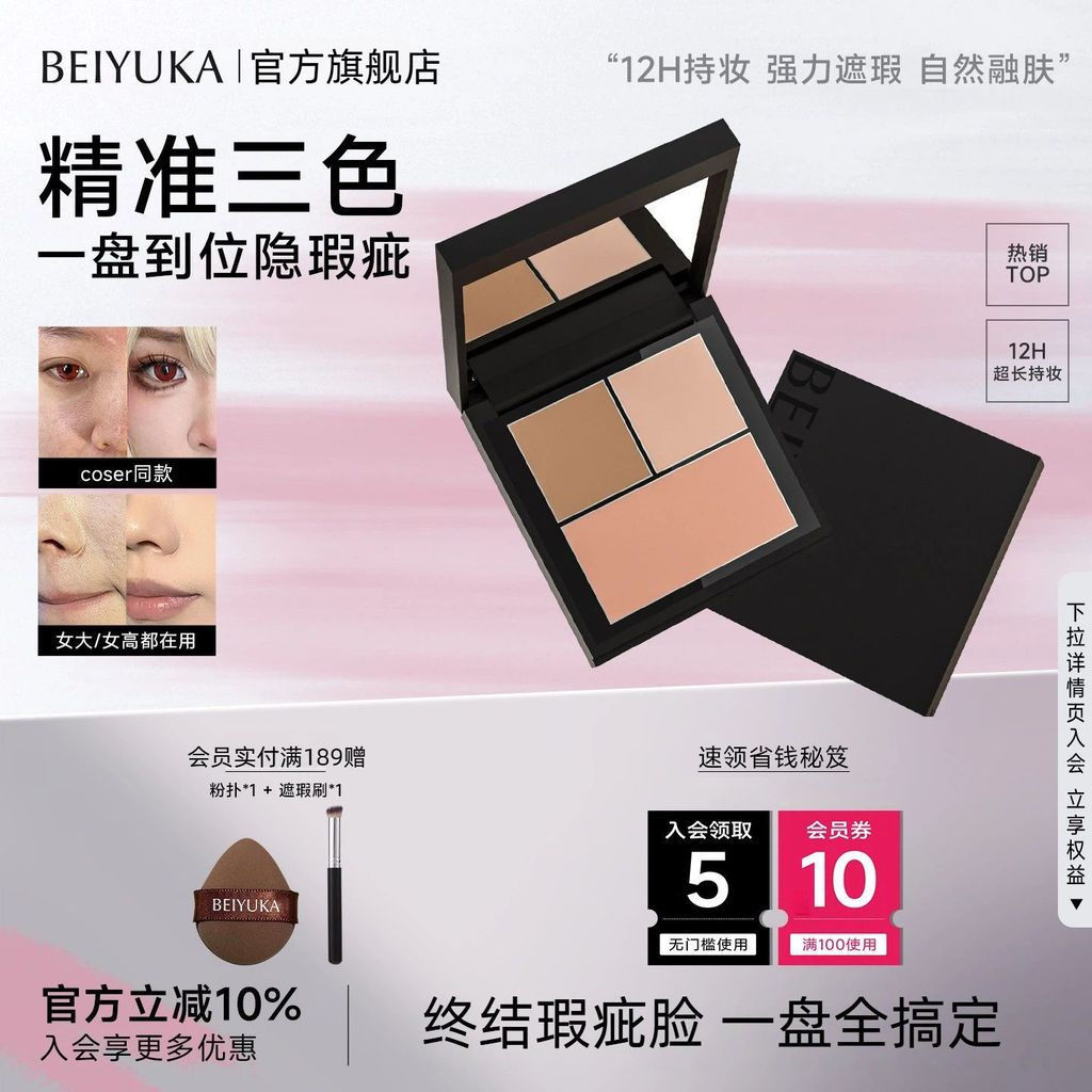[coser สไตล์เดียวกัน] Beyojia คอนซีลเลอร์ Palette Moisturizing Skin-Friendly ครอบคลุมรอยสิว Dark Cir