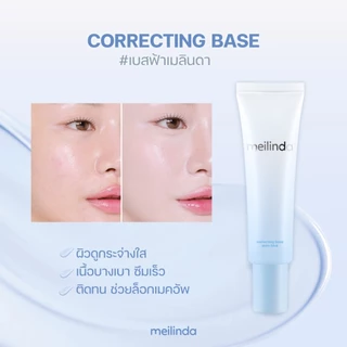 MEILINDA CORRECTING BASE Aura Blue เมลินดา เบสฟ้า ปรับสีผิว ไพรเมอร์ เกลี่ยง่าย ขนาด 20g