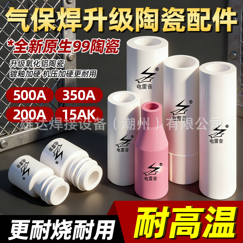 เซรามิคสไตล์ใหม่ 200A/350A/500A Air Protection เชื่อมป้องกันหัวฉีด 15AK สองป้องกันเชื่อมอุปกรณ์เสริม