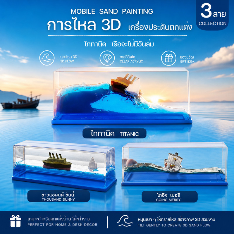 เรือสำราญ เรือที่ไม่มีวันล่ม ขวดดริฟท์ของเหลว เครื่องประดับเดสก์ท็อปเหลว ไททานิค ของขวัญวันเกิด