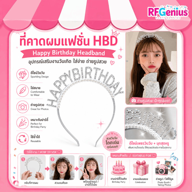 (สินค้าพร้อมส่งจากไทย) ที่คาดผมแฟชั่น HBD อุปกรณ์เสริมงานวันเกิด (C17) ที่คาดผมปาร์ตี้วันเกิด HBD