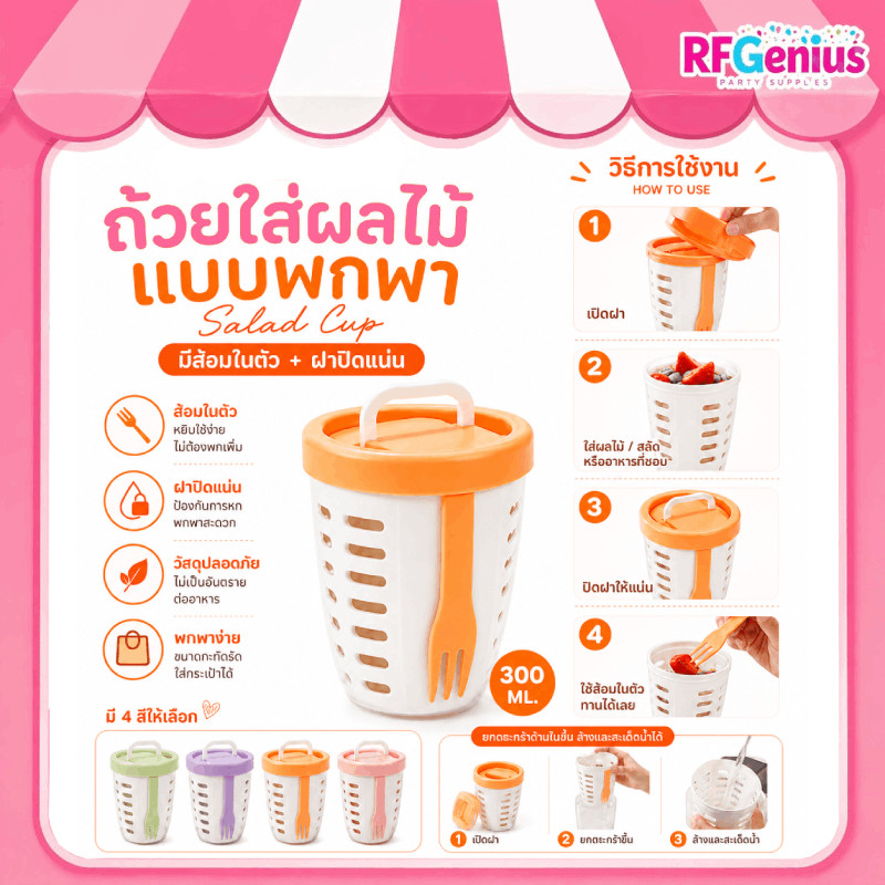 ถ้วยใส่ผลไม้แบบพกพา มีช้อนในตัว + ฝาปิดแน่น พร้อมส่ง ถ้วยใส่ผลไม้ ถ้วยใส่สลัด แบบพกพา มีส้อมให้ในตัว ขนาด 201-300 มล