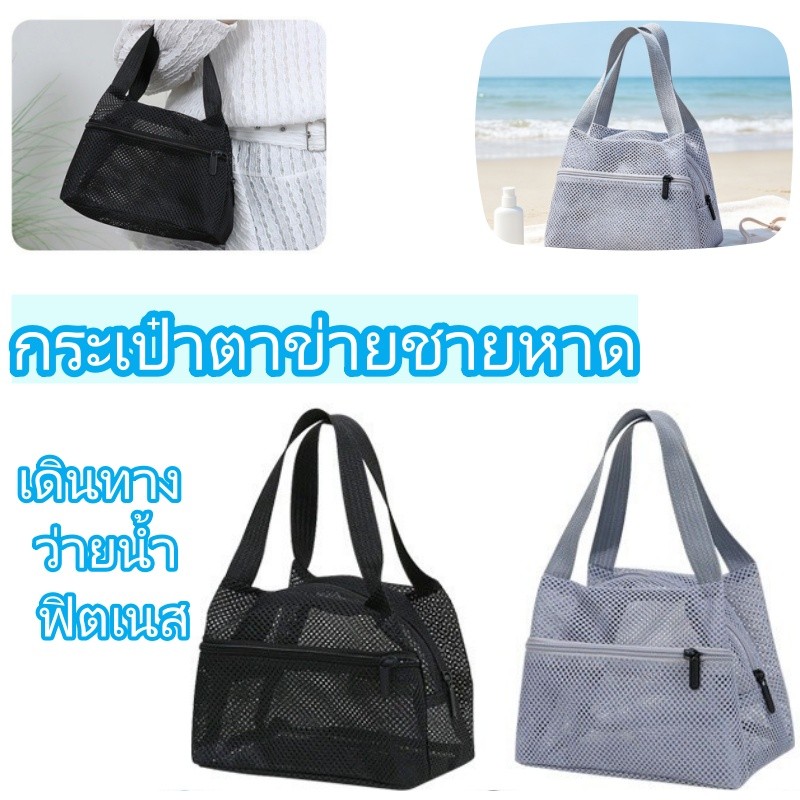 กระเป๋าตาข่ายชายหาด ใหญ่ พับได้ น้ำหนักเบา กันน้ำ ใส่ของใช้ส่วนตัวและเครื่องสำอาง เหมาะเดินทาง ว่ายน้ำ ฟิตเนส