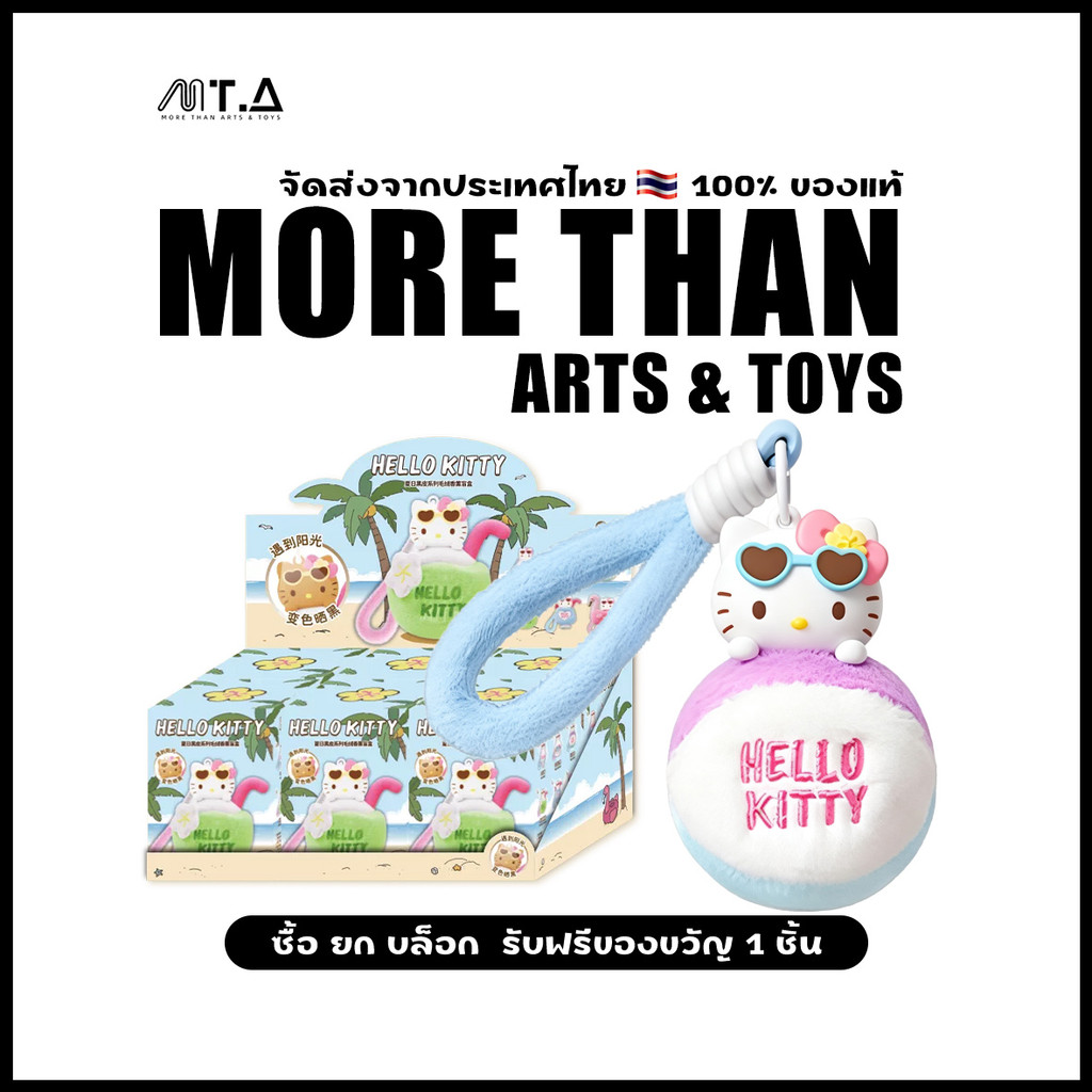 MORETHAN Arts&Toys Hello Kitty Summer Themed Plush Keychain Aromatherapy Pendant Blind Box（whole set）