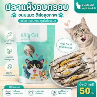 😻พร้อมส่ง🐟ปลาไข่แมว ขนมแมว อบแห้ง ปลาไข่เต็มตัว สุขภาพดี ปลอดภัย ธรรมชาติ100%