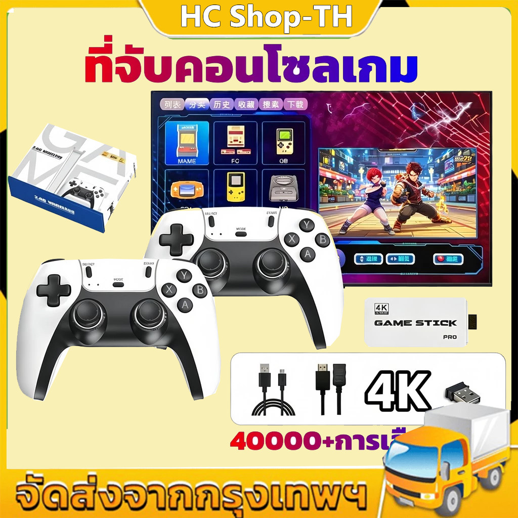【COD】game เกม HDMI 4K เครื่องเล่นเกมย้อนยุค ที่จับเกมบลูทูธ 64Gb ในตัวมี 40,000+ เกมส์ต่อทีวี เกม