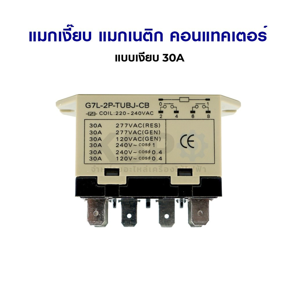 แมกเงียบ แมกเนติก คอนแทคเตอร์ แบบเงียบ 30A 2 POLE 6 ขา รุ่น G7L-2P-TUBJ-CB อะไหล่แอร์